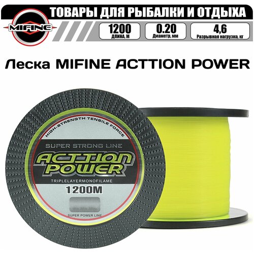 Леска рыболовная MIFINE ACTTION POWER 1200м 0,20мм 4.6кг, для карпа, для карповой рыбалки