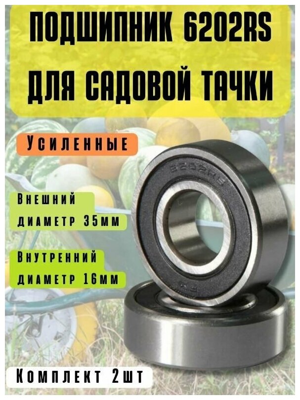 Подшипник для садовой тачки