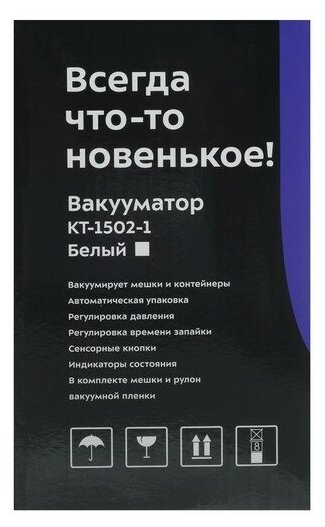 Вакуумный упаковщик Kitfort КТ-1502-1, 110 Вт, 12 л/мин, регулировка давления, белый - фотография № 14