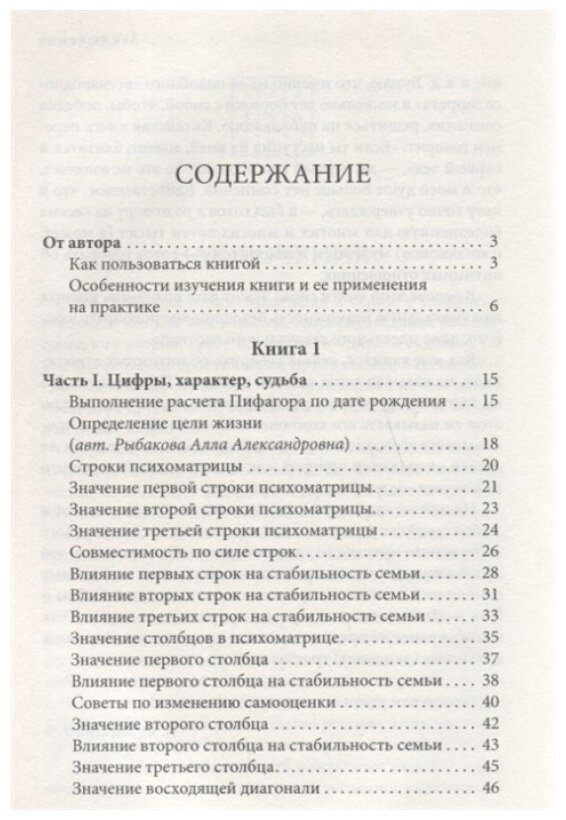 Даты и судьбы. Большая книга нумерологии - фото №4