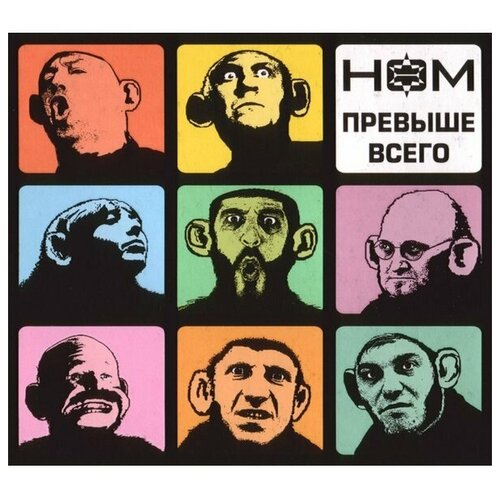 НОМ Превыше всего (Dj-pack), CD