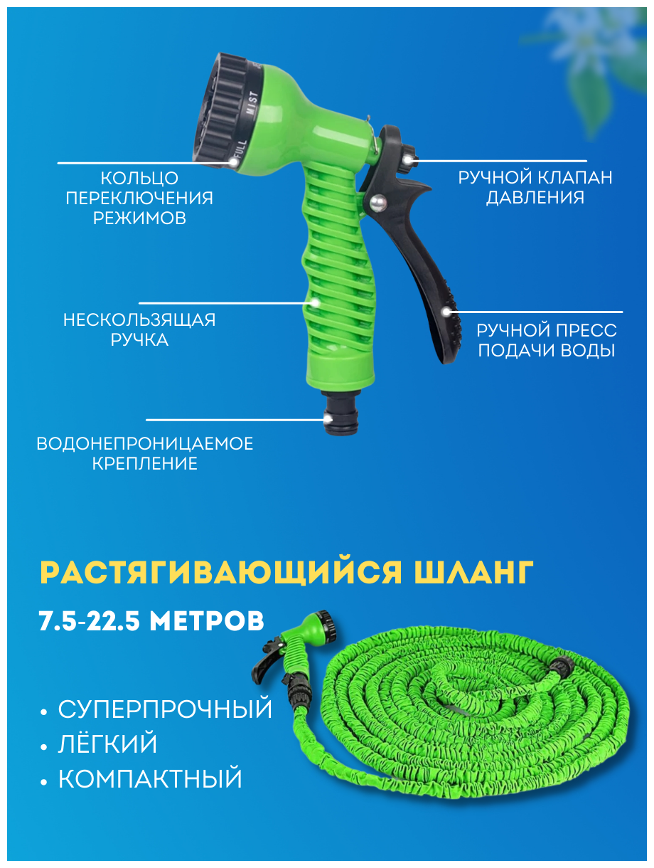 Шланг поливочный растягивающийся THREE 3 HOUSE 75 FT7,5 22,5 м. пистолет, адаптер,соединитель. - фотография № 2