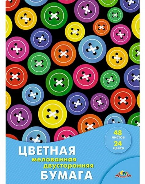 Бумага цветная двухсторонняя мелованная Цветные пуговки, 48 листов, 24 цвета АппликА - фото №1