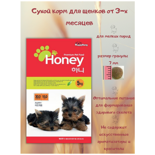 NATURAL BORN Honey (Хани) Сухой корм для собак мелких и средних пород и щенков от 3х месяцев с раннего возраста, 5 кг