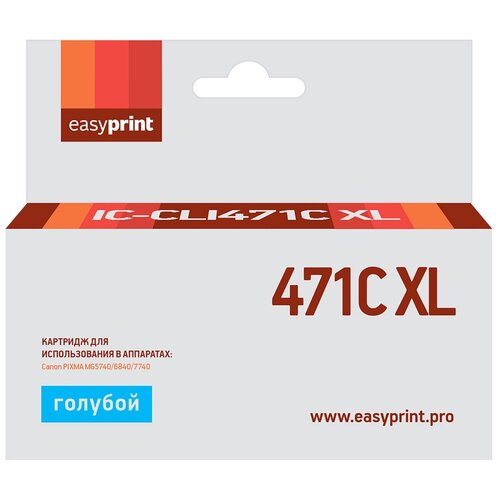 Струйный картридж EasyPrint IC-CLI471XL Cyan для Canon PIXMA MG5740 , 6840 , 7740 картридж для струйного принтера easyprint для canon pixma ic cli521m