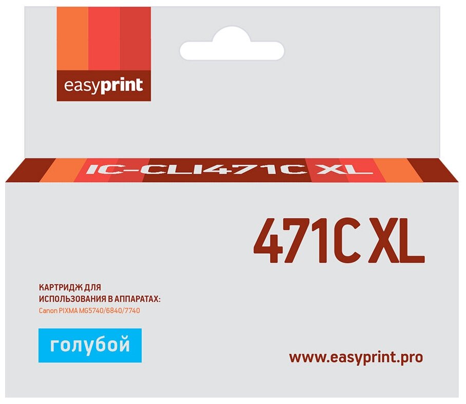 Струйный картридж EasyPrint IC-CLI471C XL для принтеров Canon, голубой (cyan).