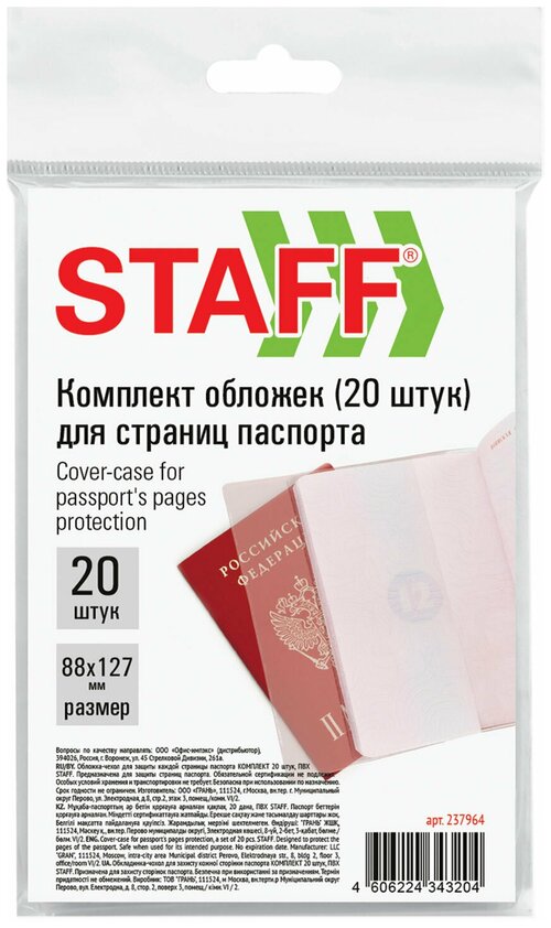 Обложка для страниц для паспорта STAFF, бесцветный