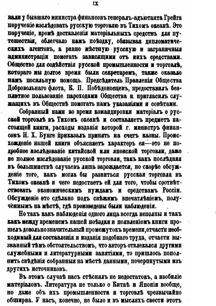 Книга Русская торговля В тихом Океане, Экономическое Исследование Русской торговли и Мо... - фото №4
