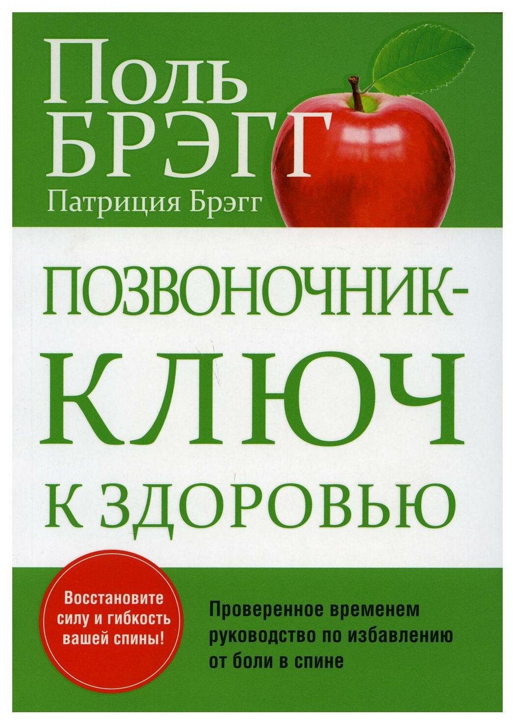 Книга Позвоночник - ключ к здоровью - фото №1