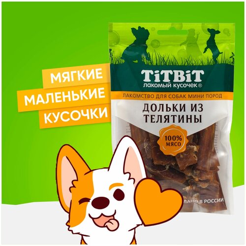 Лакомство для собак мини-пород TiTBiT Дольки из телятины 70 г titbit titbit дольки из телятины для собак мини пород 70 г