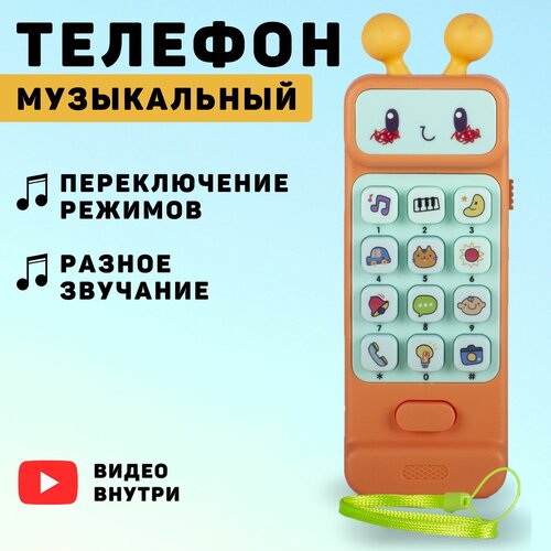 фото Игровой телефон, развивающая, музыкальная игрушка для детей( голубой) miksik