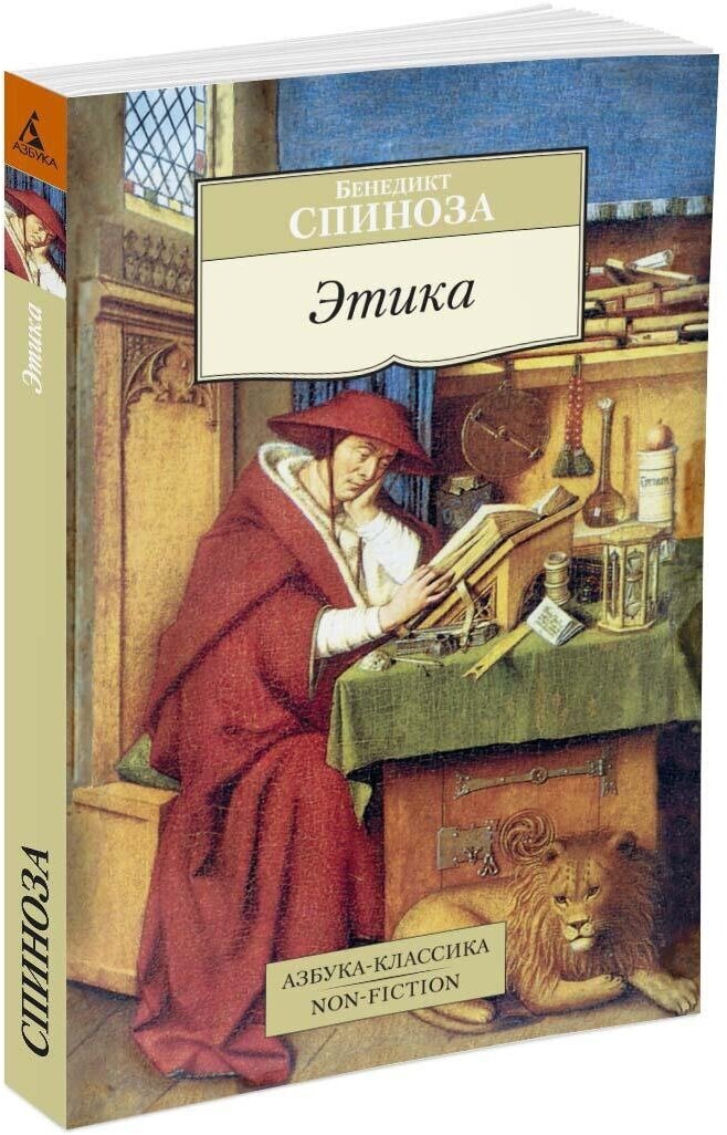 Книга Этика