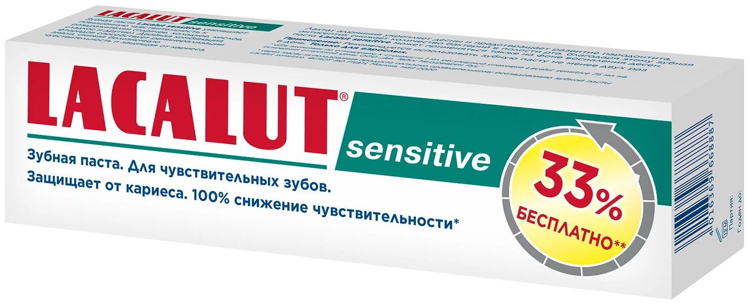 LACALUT sensitive зубная паста, 100 мл