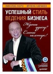 Ждешь удачу? Смени галстук! Успешный стиль ведения бизнеса - фото №1