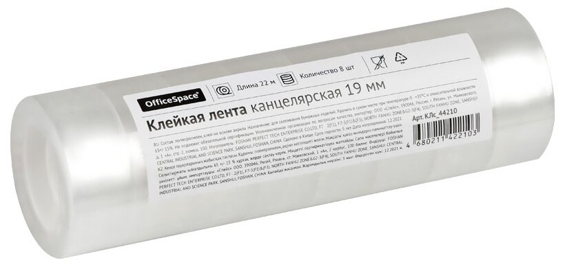 Клейкая лента 19мм*22м, OfficeSpace, прозрачная (КЛс_44210), 8 шт. (335162)