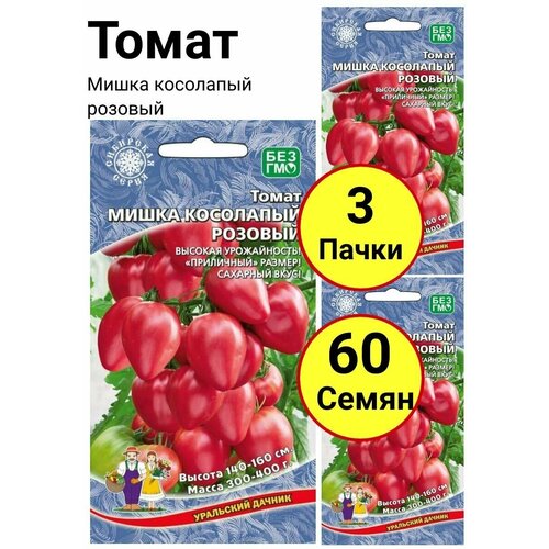 Томат Мишка косолапый розовый 20 семечек, Уральский дачник - 3 пачки
