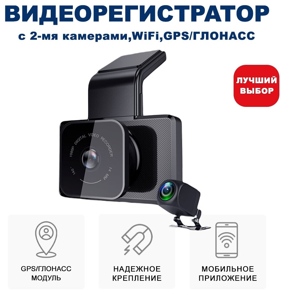 Автомобильный видеорегистратор / Видеорегистратор Blackview X4 WiFi GPS с камерой заднего вида и функцией парковочный мониторинг