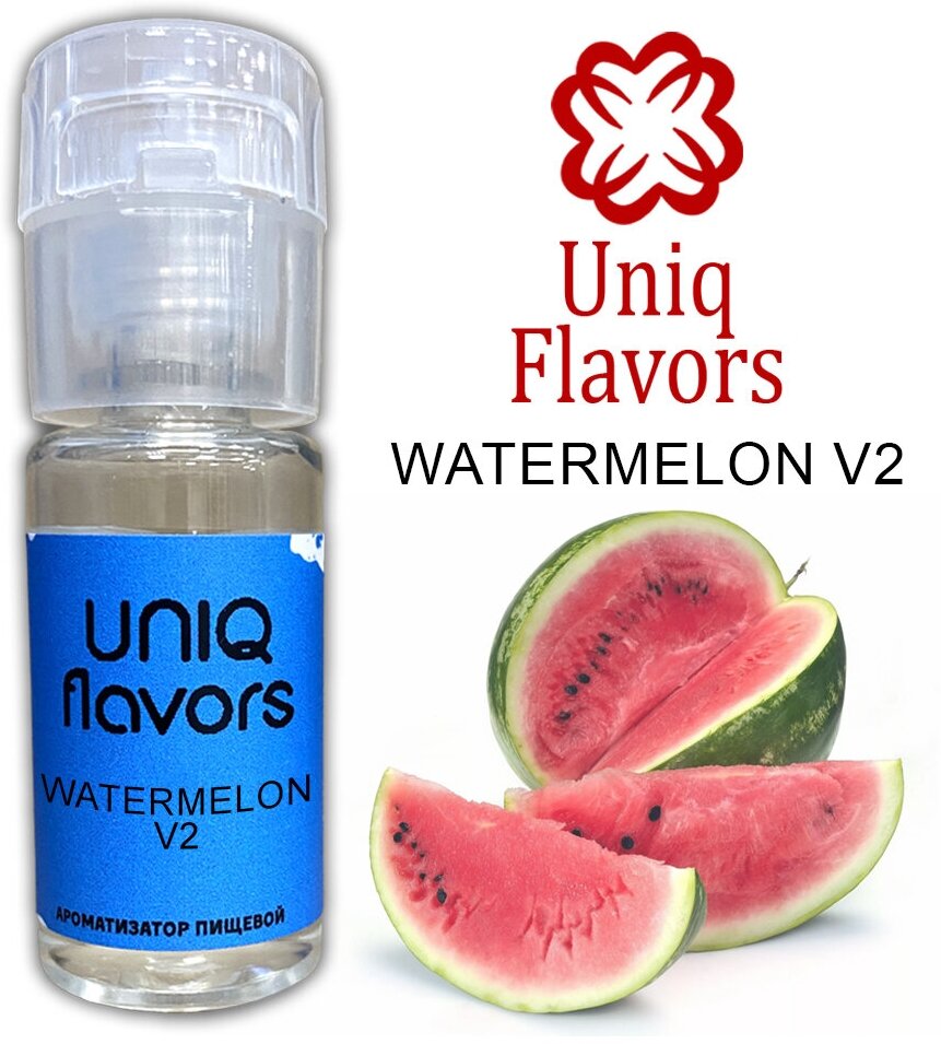 Uniq Falvors / Пищевой ароматизатор Watermelon V2 10мл