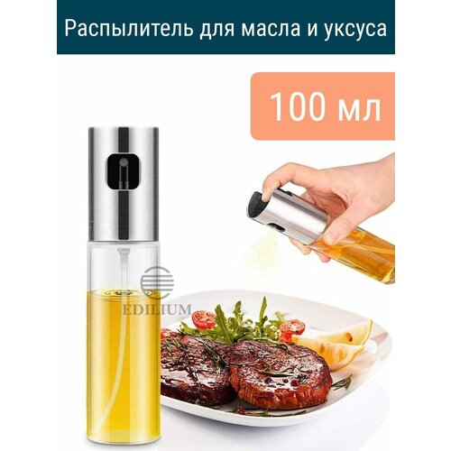 Распылитель, дозатор, диспенсер для масла и уксуса 100мл
