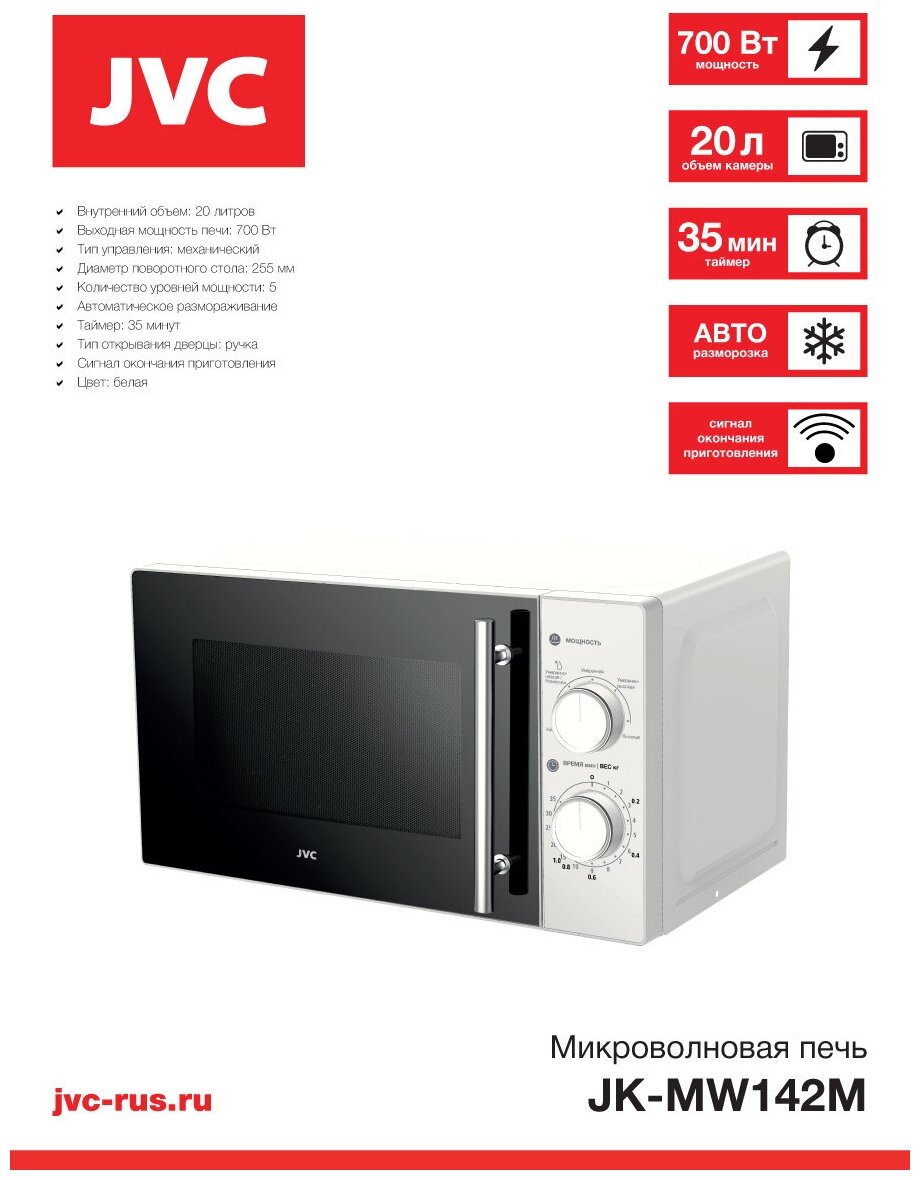 Микроволновая печь JVC JK-MW142M - фотография № 2