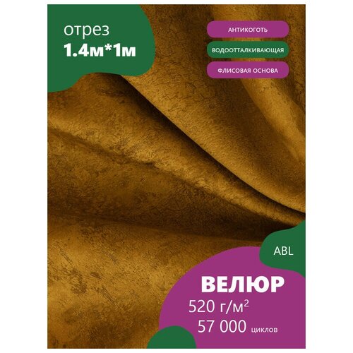 фото Ткань мебельная велюр, модель лофт, цвет: горчичный (mustard) (ткань для шитья, для мебели) abl