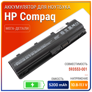 Батарея (аккумулятор) для ноутбука HP 593553-001