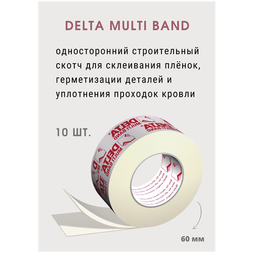 Универсальная клейкая лента (скотч) DELTA Multi Band M60 10 штук