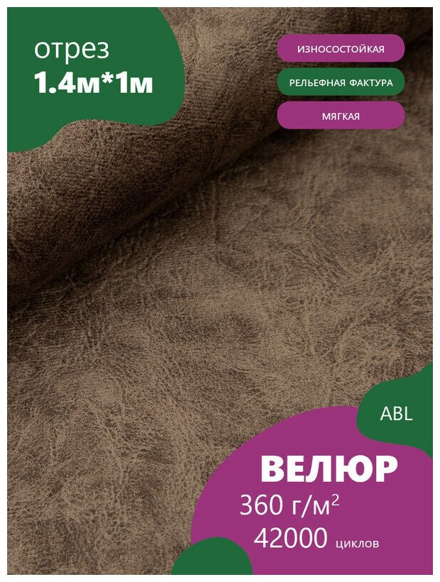 фото Ткань мебельная Велюр, модель Дарли