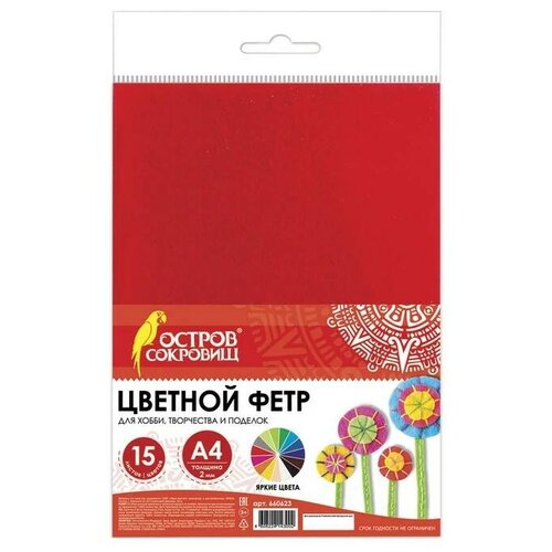 Остров сокровищ Набор цветного фетра А4, 15 цветов, 660623, 5 уп. 15 мультиколор 297 мм 210 мм 2 мм