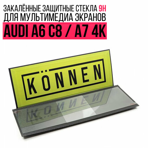 Комплект защитных стёкол Konnen Diamant для мультимедиа экрана и панели климат-контроля Audi A6 C8 / A7 4K (2 шт.)