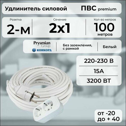 фото Удлинитель силовой "premium cable" с двухместной розеткой на рамке, электрический 100 м для электроприборов в бухте, кабель пвс 2х1 белый гост + prysmian