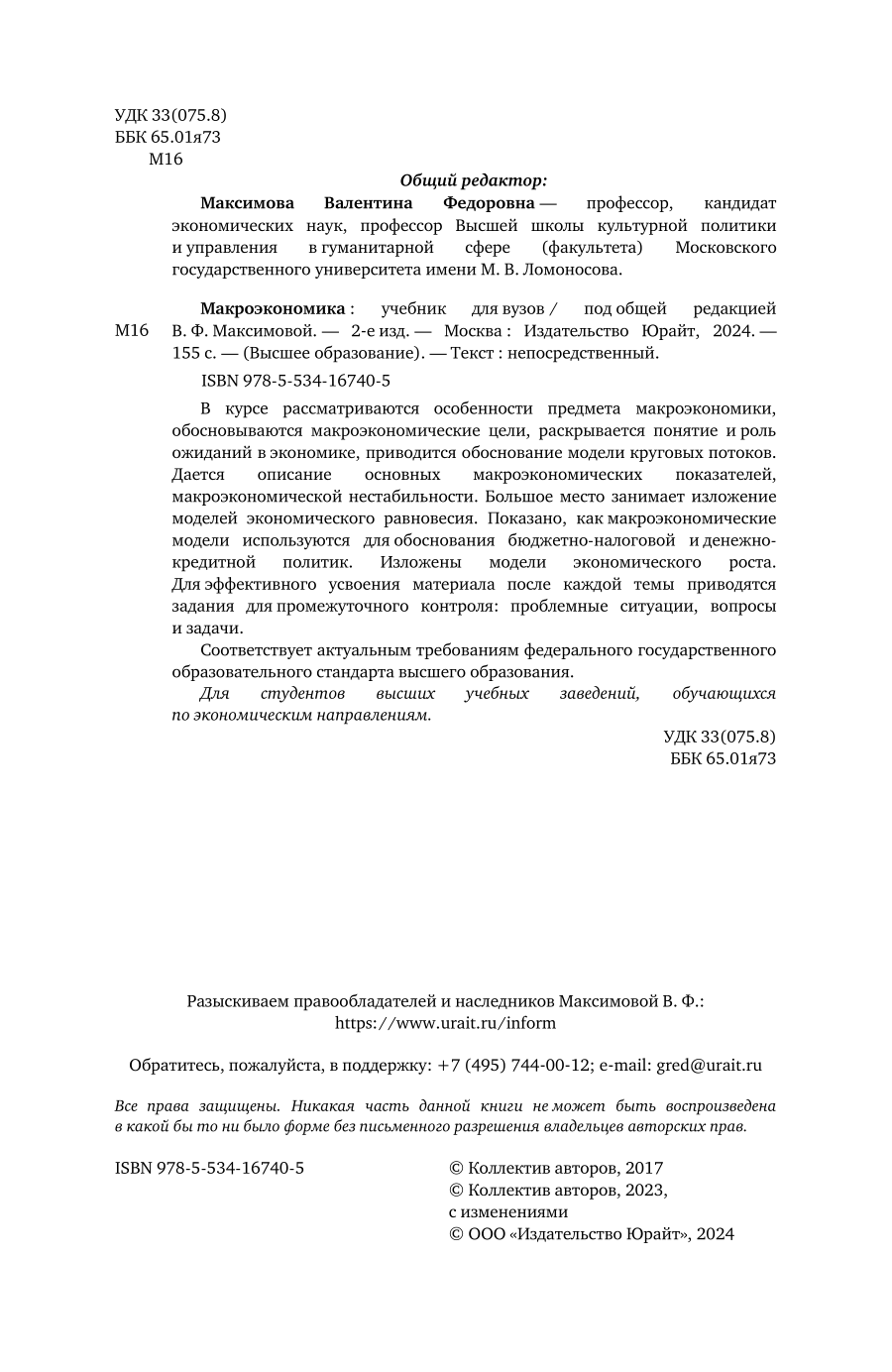 Макроэкономика 2-е изд. Учебник для вузов - фото №3