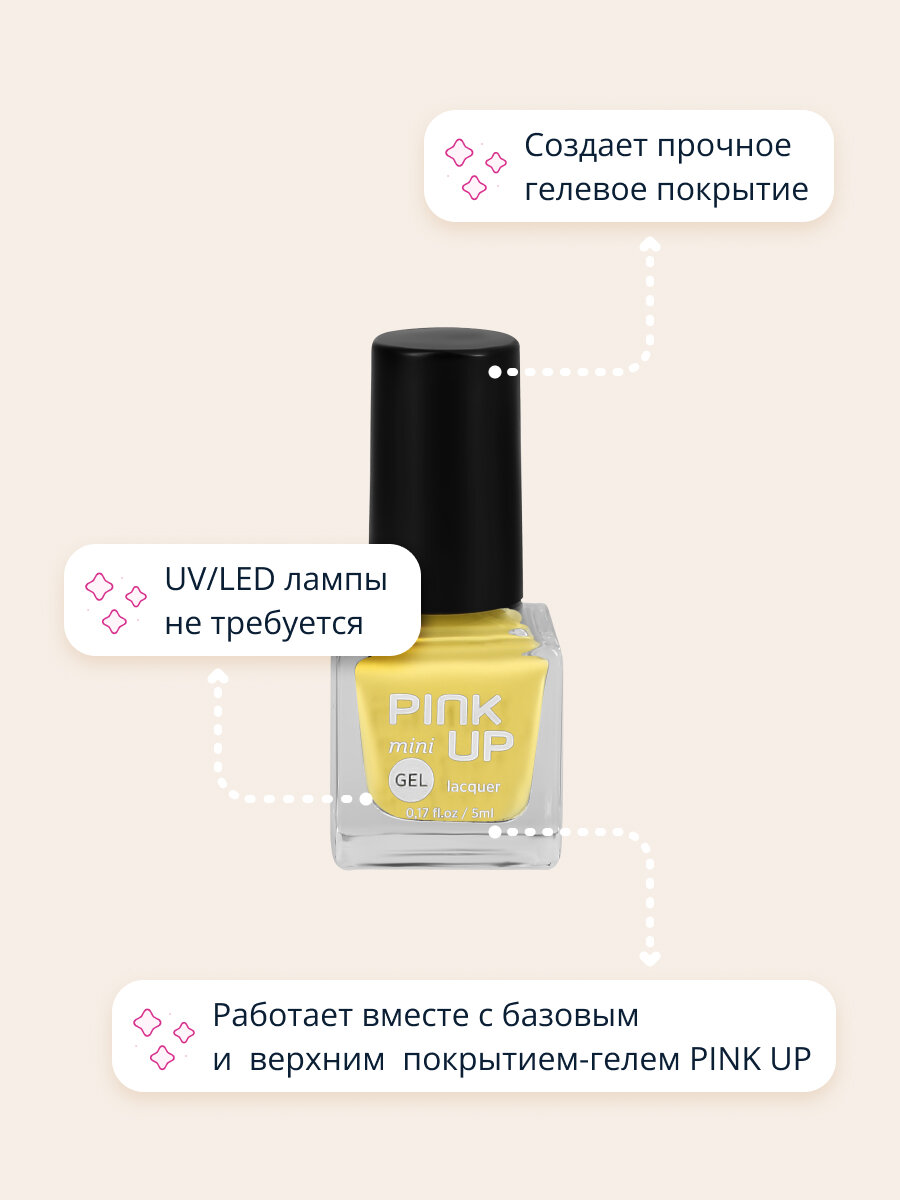 Лак для ногтей PINK UP MINI GEL с эффектом геля тон 17. ( артикул 172992) 5 мл.