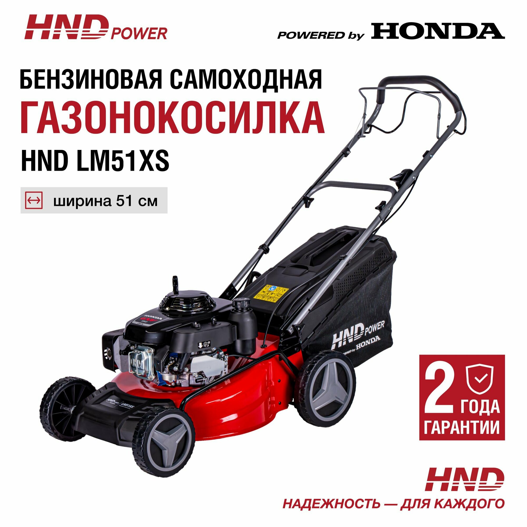 фото Газонокосилка HND LM51XS (самоходная) с двигателем Honda