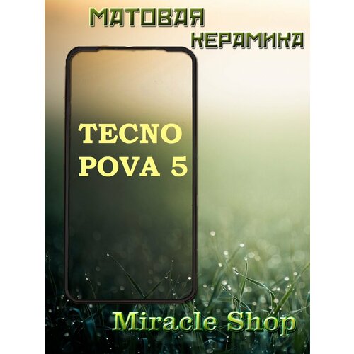 Защитная матовая плёнка на Tecno pova 5