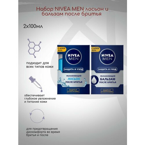 Набор NIVEA MEN лосьон и бальзам после бритья, 2x100мл бальзам после бритья nivea men увлажняющий бальзам после бритья защита и уход