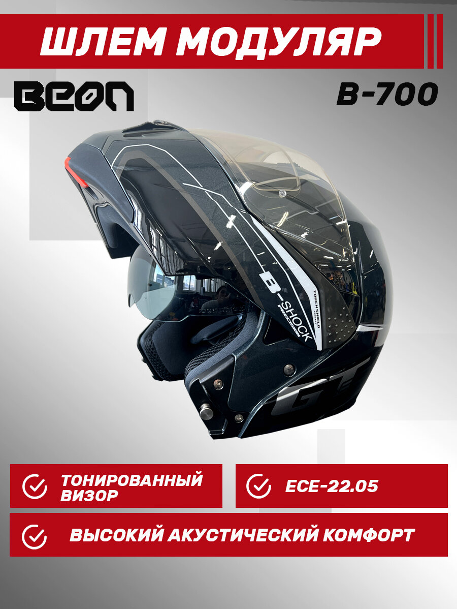 Шлем флип-ап Beon B-700