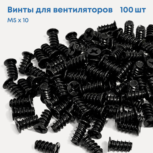 Изображение товара Винты для кулера пк, М5х10, винт для крепления вентилятора компьютера, черный, 100 шт.