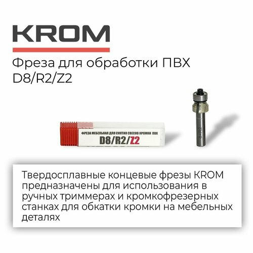 Фрезы для обработки ПВХ KROM D8/R2/Z2