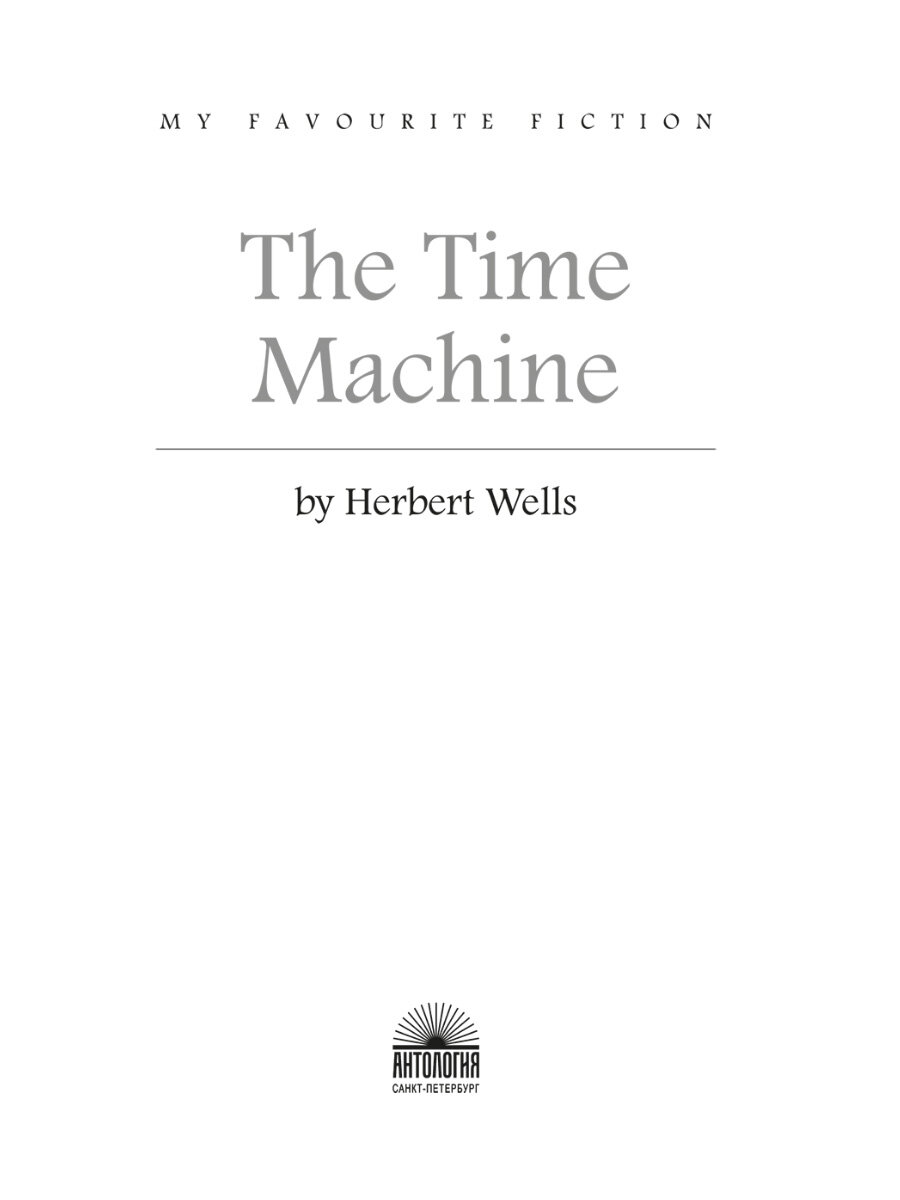 Машина времени (The Time Machine) - фото №5