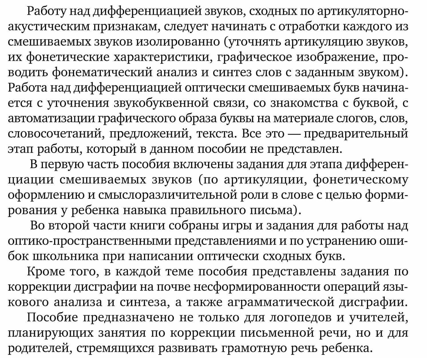 Различаем звуки и буквы. Картотека заданий логопеда. 1-4 класс - фото №9