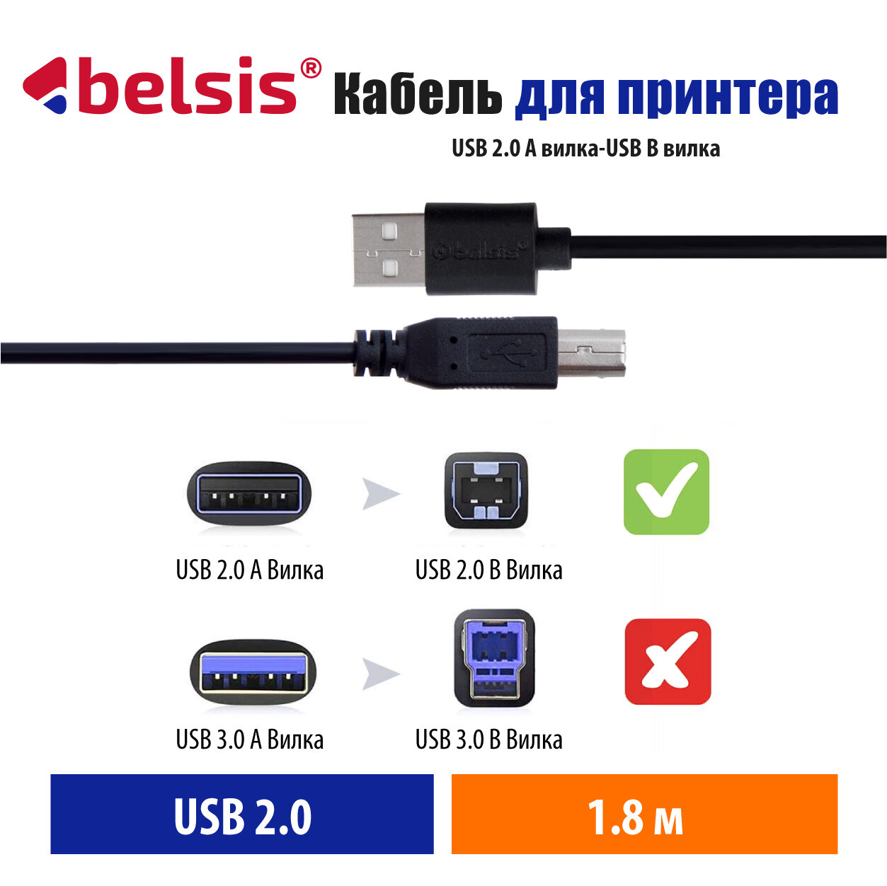 Кабель USB 2.0 AM-BM Belsis 1.8м 1 кольцо BW1411 - фото №5