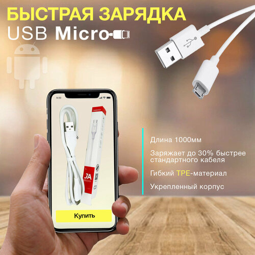 Провод TRANYOO для быстрой зарядки MicroUSB, 1 м, 1шт. Белый