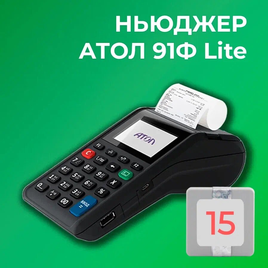 Ньюджер АТОЛ 91Ф Lite 54ФЗ, ЕГАИС (с ФН на 15 мес)