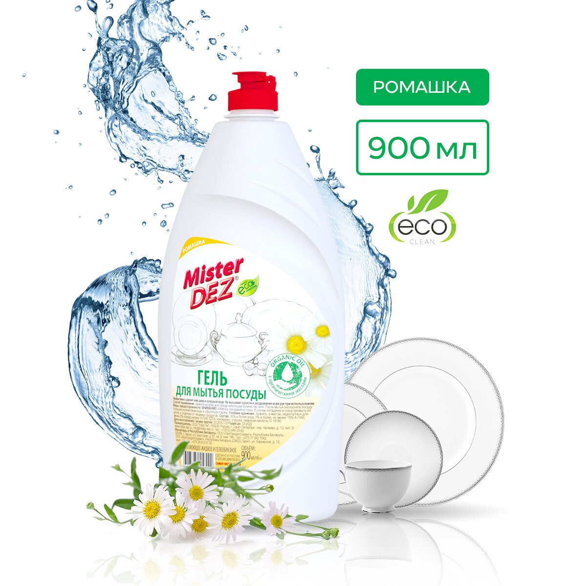 Средство для мытья посуды Mister Dez Eco Cleaning Ромашка, 900 мл