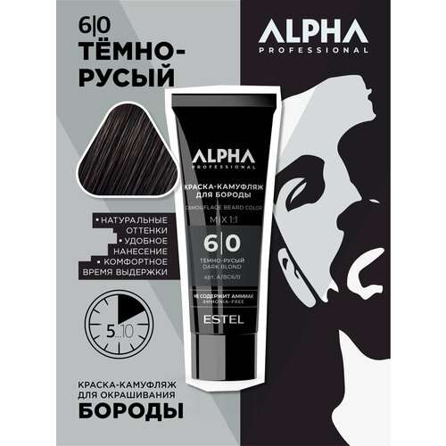 Краска-камуфляж для бороды ESTEL ALPHA PRO 6/0 40 мл