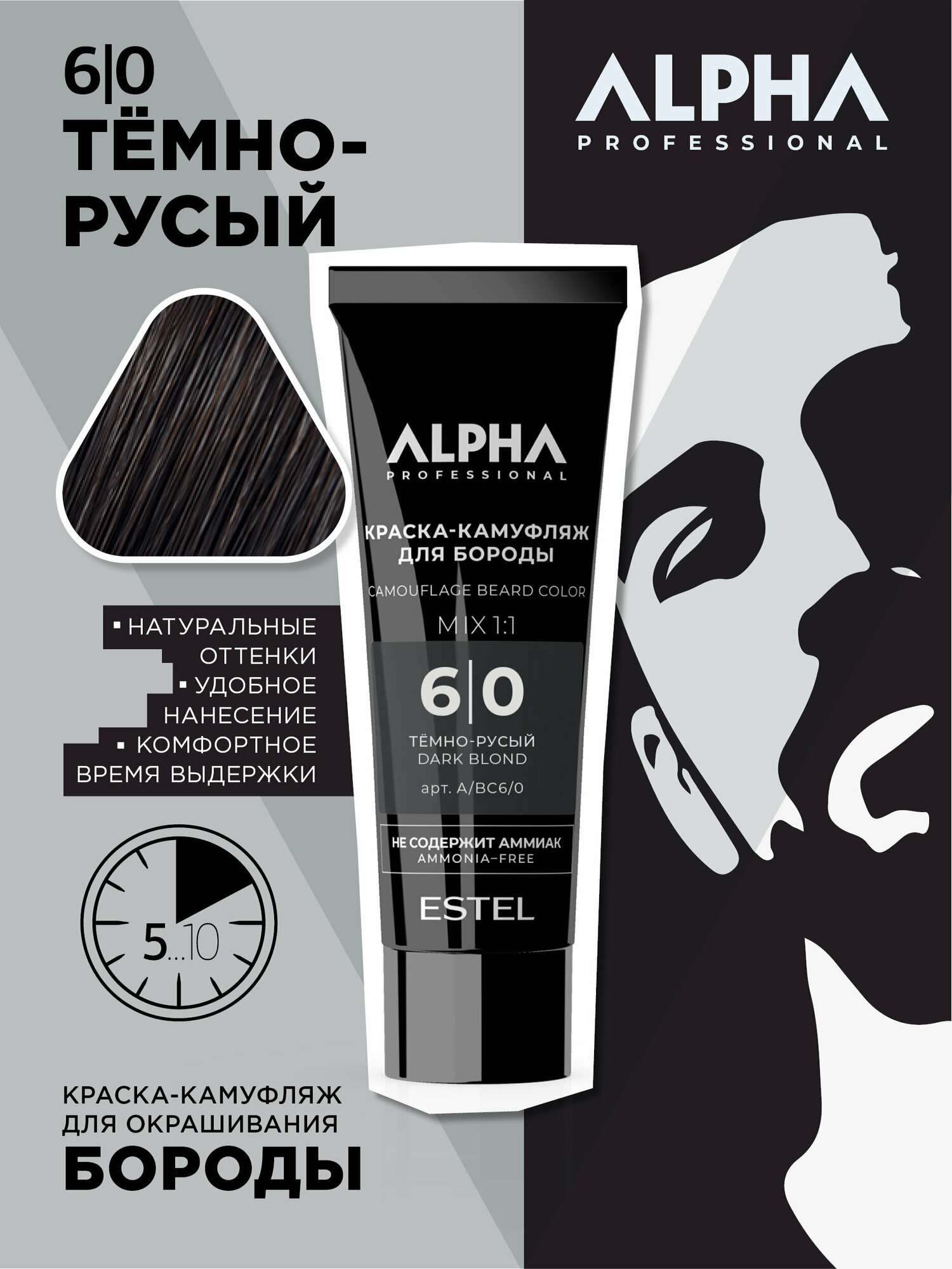 Краска-камуфляж для бороды ESTEL ALPHA PRO 6/0 40 мл