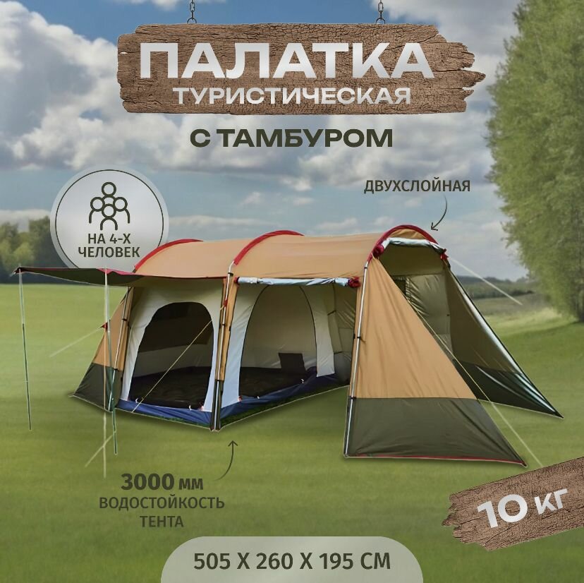 фото Палатка туристическая 4-х местная 1915