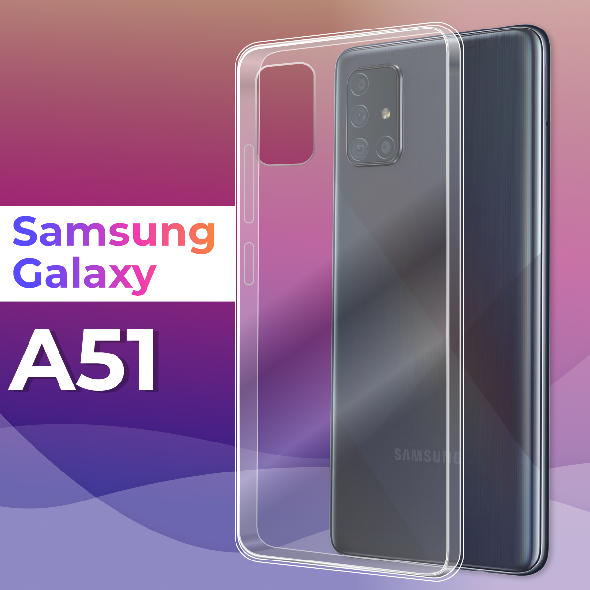 Тонкий силиконовый чехол для смартфона Samsung Galaxy A51 / Противоударный защитный чехол для телефона Самсунг Галакси А51 (Прозрачный)