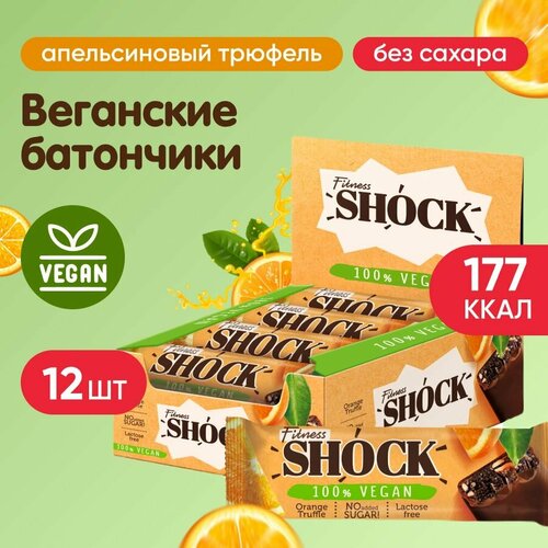 Батончики без сахара 12 шт по 45 г, веганские Vegan Bar FitnesSHOCK, вкус: апельсиновый трюфель